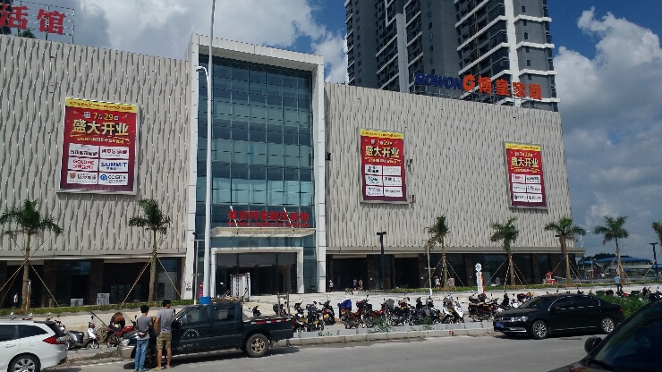 新会美吉特建材广场